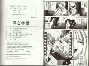 Page 90 of Oshiri ni Oborete - It Is Asborbed In The Hips | "菊"之物語 - preview thumbnail