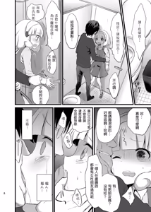 Page 8 of Yayoi chan Toilet de Yukkuri Ohanashi shiyou - preview thumbnail