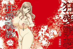 Kyouai Choukyou - hentai manga cover image