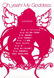 Page 6 of Aaan Megami-sama - Oh, Yeah! My Goddess. (decensored) - preview thumbnail