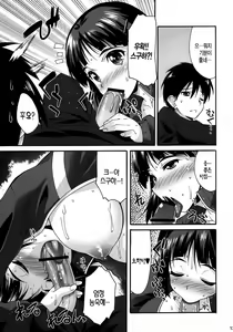 Page 12 of Makuu Suguha Tsuushin | 마공 스구하 통신 - preview thumbnail