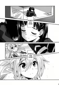 Page 4 of Makuu Suguha Tsuushin | 마공 스구하 통신 - preview thumbnail