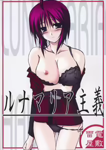 Lunamaria Shugi | Principle of Lunamaria - hentai manga cover image