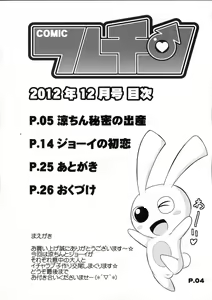 Page 3 of Comic Furechin 2012-12 - preview thumbnail