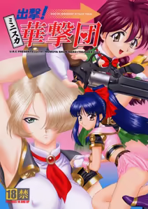 Sortie Mini Skirt Attack Team - hentai manga cover image