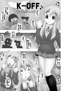 Page 5 of K-OFF Ushizya Naimon - preview thumbnail