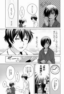 Page 8 of Kazu-dere! - preview thumbnail