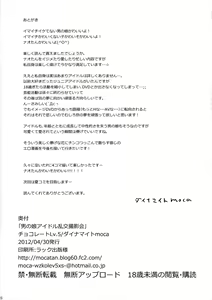 Page 25 of Otokonoko Idol Rankou Satsueikai - preview thumbnail