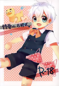 Seiai no Houteishiki — hentai manga cover on Fhentai