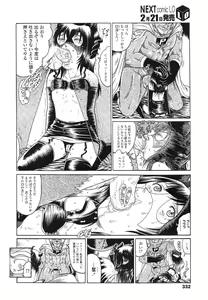 Page 332 of COMIC LO 2013-03 - preview thumbnail