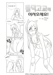 Page 3 of Welcome to LoL-Duk High School! -Ahri- - preview thumbnail