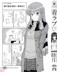Page 3 of Chaku Love - Dress and Love? - preview thumbnail