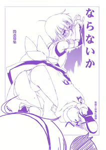 Page 247 of Choukou Sennin Haruka: Kokoro no Maki - preview thumbnail
