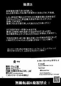 Page 23 of Zettai Kirino Ryouiki. | Terreno Absoluto de Kirino. - preview thumbnail