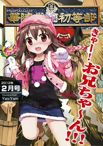 Karyou Gakuen Shotoubu 2012-02 - hentai manga cover image