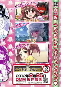 Page 80 of Karyou Gakuen Shotoubu 2012-02 - preview thumbnail
