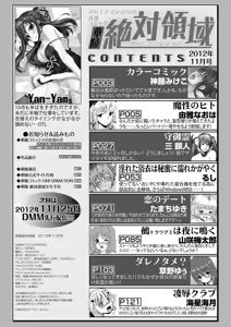 Page 2 of Karyou Zettai Ryouiki 2012-11 - preview thumbnail