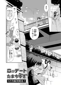 Page 72 of Karyou Zettai Ryouiki 2012-11 - preview thumbnail
