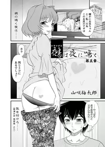 Page 86 of Karyou Zettai Ryouiki 2012-11 - preview thumbnail