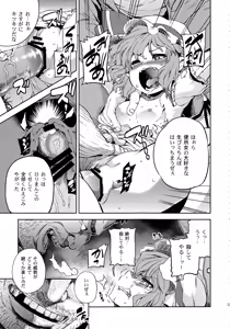 Page 12 of Koushuu Benjo - preview thumbnail