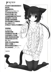 Page 3 of Imouto no Otetsudai 3.5 - preview thumbnail