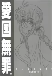 Aikoku Muzai Kai — hentai manga cover on Fhentai