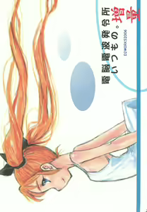 Itsumono. Zouryou - hentai manga cover image