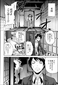 Page 247 of COMIC MUJIN 2013-04 - preview thumbnail
