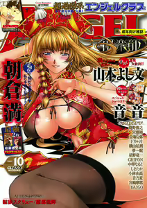 ANGEL Club 2007-10 - hentai manga cover image