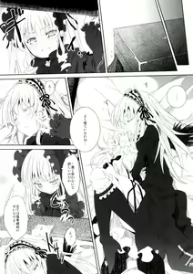 Page 8 of Rozen Drink - preview thumbnail