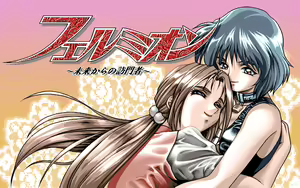 Page 4 of Fermion - Mirai kara no Houmonsha - preview thumbnail