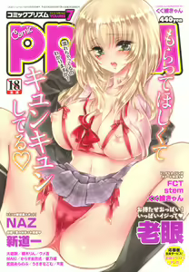 Comic Prism Vol.7 2013 SPRING — hentai manga cover on Fhentai