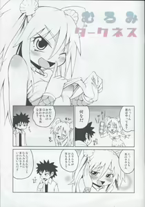 Page 3 of Muromi Darkness - preview thumbnail
