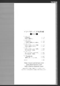 Page 3 of Inaba Box Soushuuhen - preview thumbnail