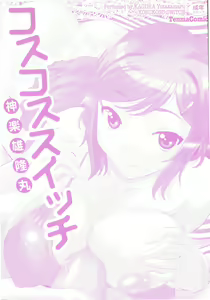 Page 3 of Kosu Kosu Switch - preview thumbnail