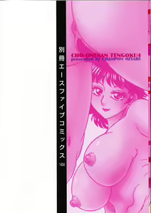 Page 3 of Cho-Onesan Tengoku 4 -Kinshihen- - preview thumbnail