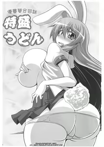 Page 3 of Udonge Goudoushi - Tokumori Udon - preview thumbnail