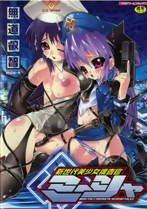 Shinsedai Bishoujo Sousakan Misia - Misia The Cybernetic Neoroid Police — hentai manga cover on Fhentai