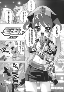 Page 7 of Shinsedai Bishoujo Sousakan Misia - Misia The Cybernetic Neoroid Police - preview thumbnail