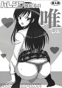 Page 3 of Harenchi Fuukiiin Yui - preview thumbnail