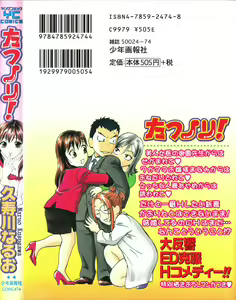 Page 4 of Tatsu Nori! - preview thumbnail