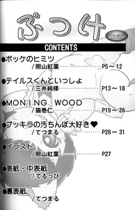 Page 3 of Pukke 2Hikime - preview thumbnail