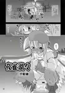 Page 3 of Yosuzume Junjun ~Omorashi Misuchi~ - preview thumbnail