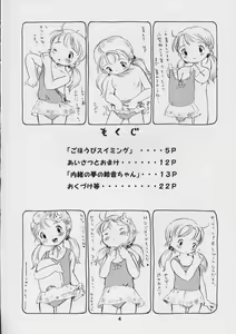 Page 3 of Gohoubi Suimingu - preview thumbnail