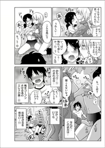 Page 80 of Ecchirei ～Yaritai Houdai Iki Houdai～ - preview thumbnail
