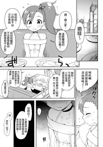 Page 3 of Rinne-chan Enkou Bon - preview thumbnail