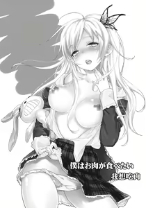 Page 4 of Boku wa Oniku ga Tabetai - preview thumbnail