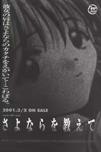 Page 18 of Sayonara wo Oshiete Settei Shiryou & Genga shuu - preview thumbnail