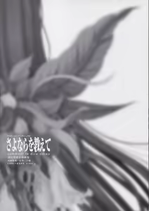 Page 5 of Sayonara wo Oshiete Settei Shiryou & Genga shuu - preview thumbnail