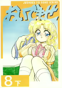 Oidemase 8 Gekan - hentai manga cover image